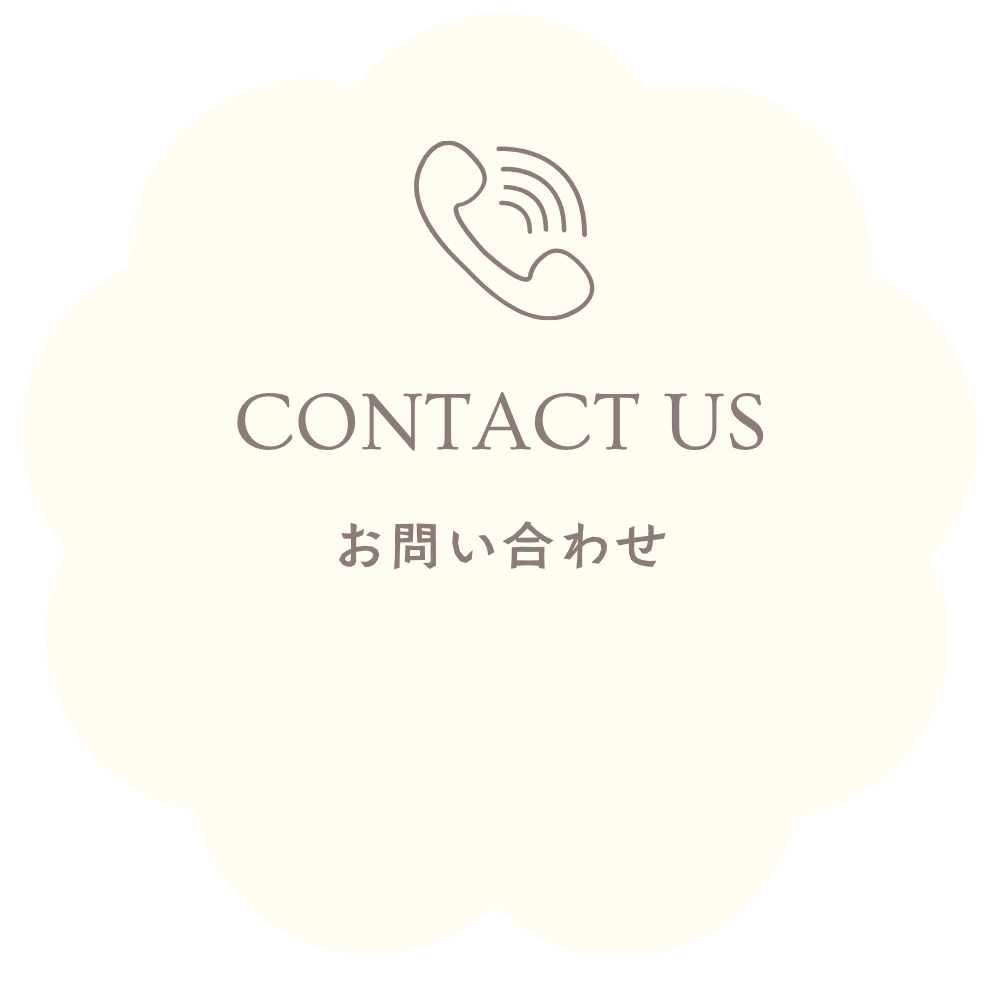お問い合わせ